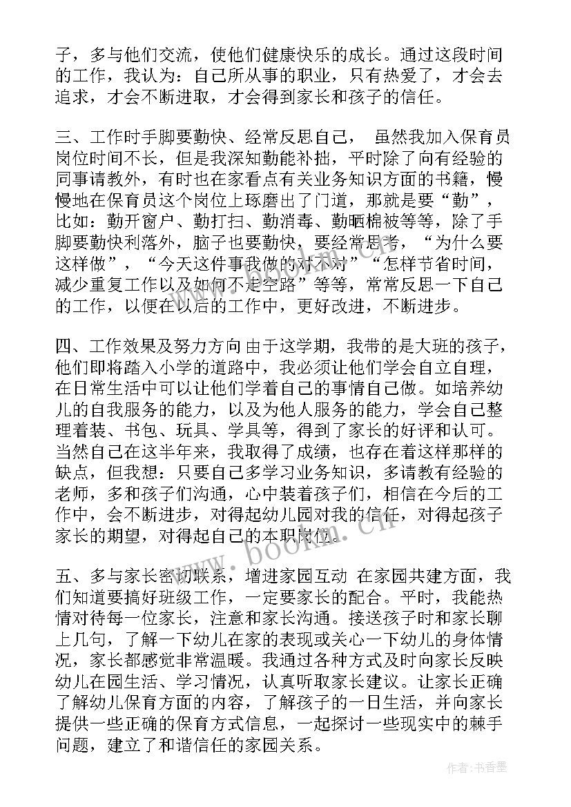 最新保育工作总结感想与收获(精选5篇)