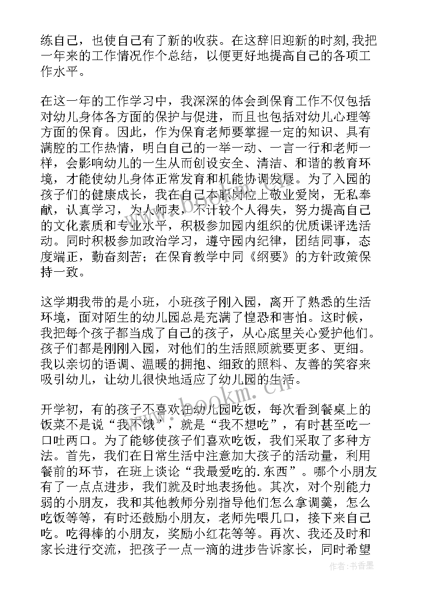 最新保育工作总结感想与收获(精选5篇)