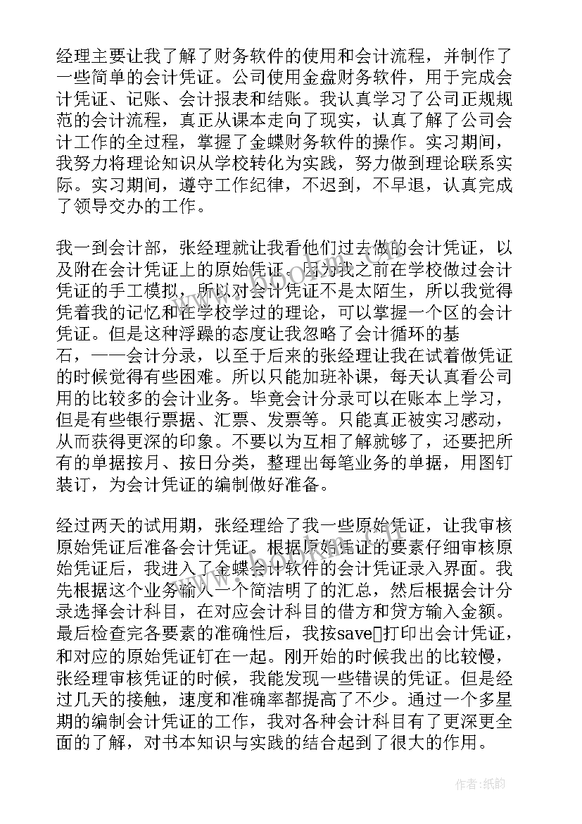 担当务实工作总结报告(模板9篇)