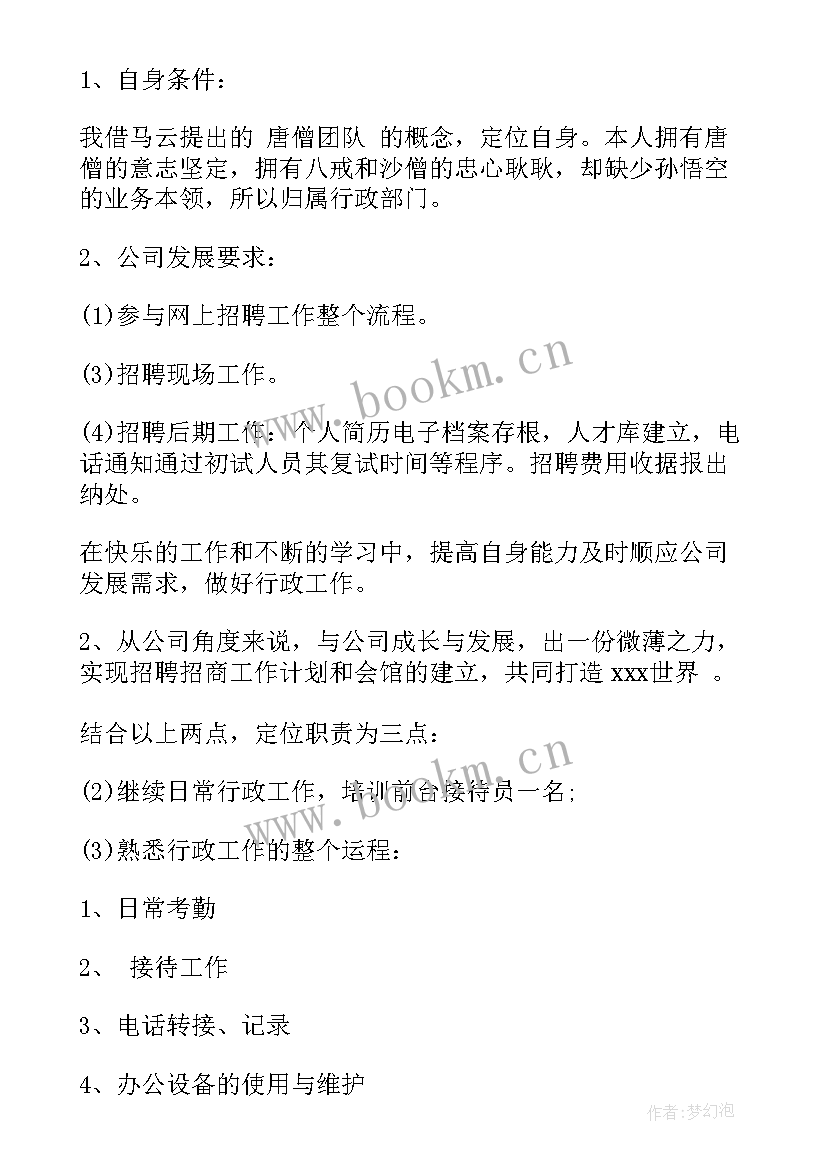 行政部周工作计划表 行政部工作计划(大全7篇)