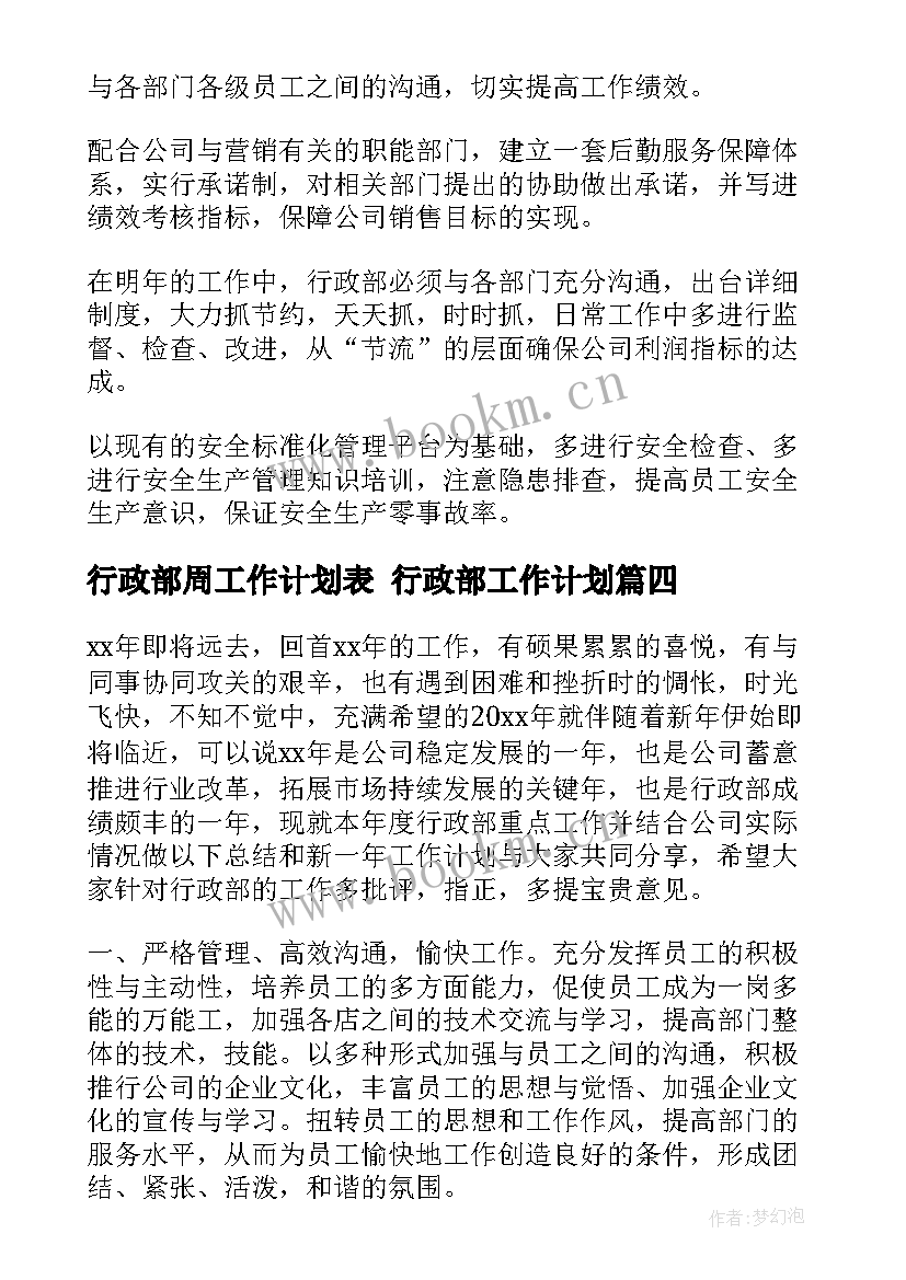 行政部周工作计划表 行政部工作计划(大全7篇)