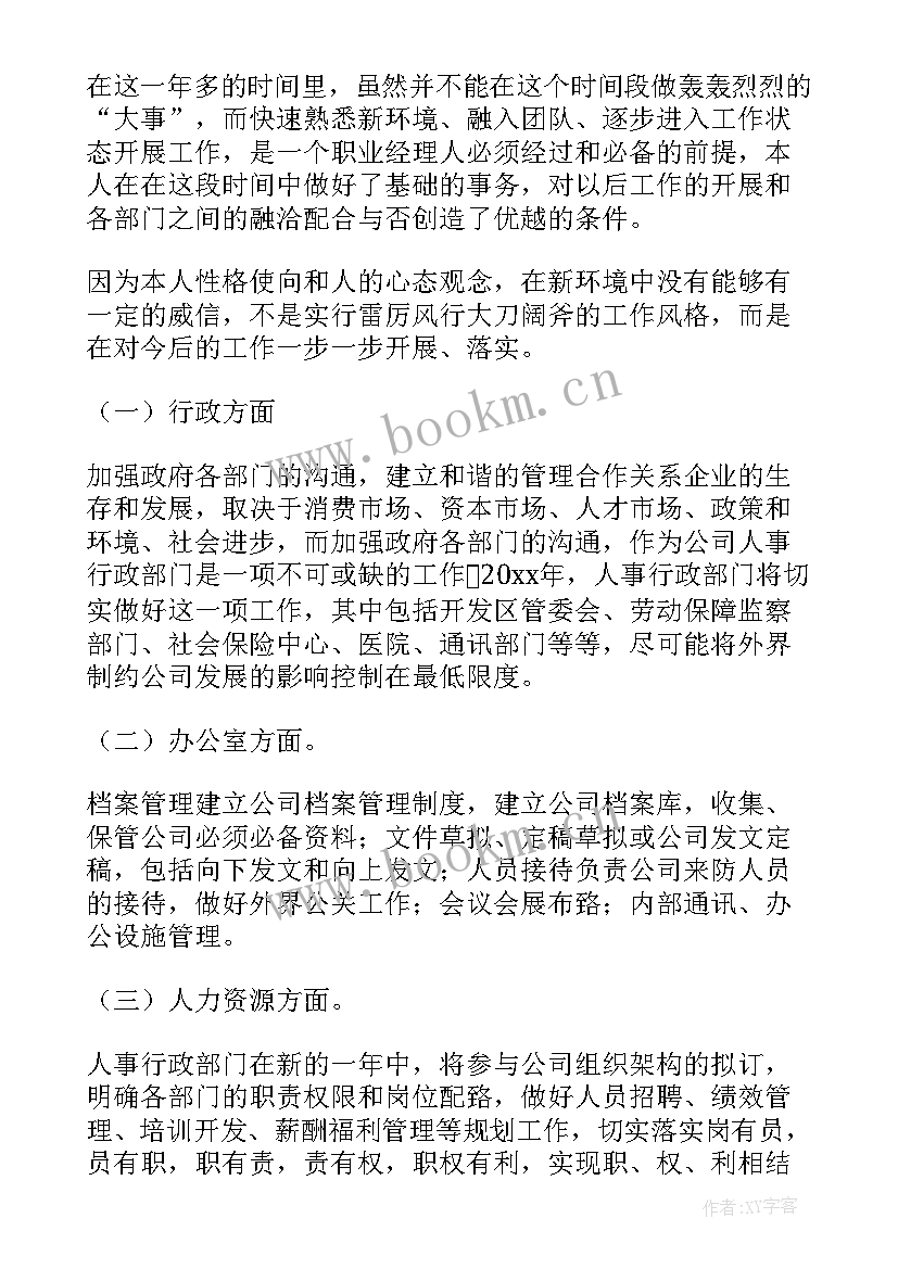 2023年行政人员每日工作总结 个人每日工作总结(优质5篇)