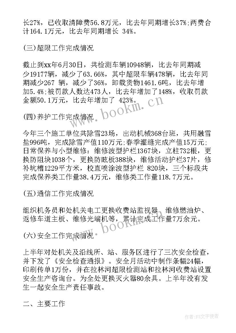 2023年高速公路事故简报 高速公路工作总结(模板8篇)