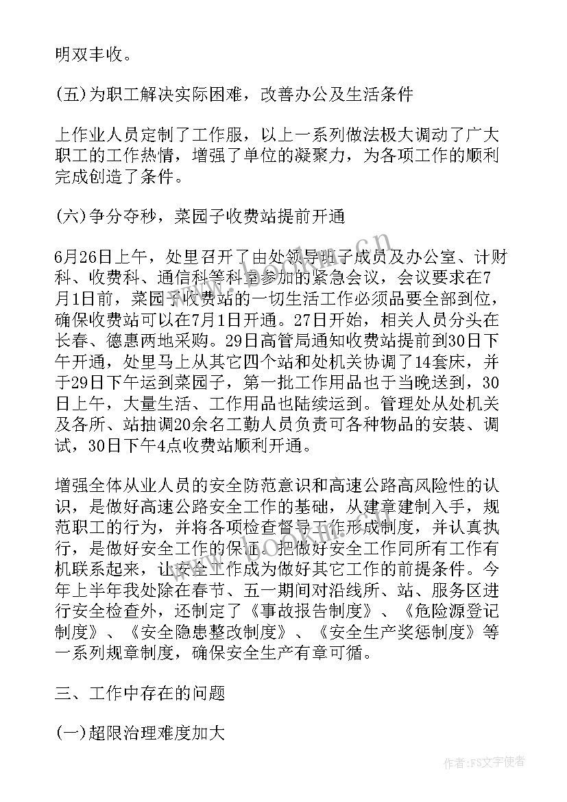 2023年高速公路事故简报 高速公路工作总结(模板8篇)