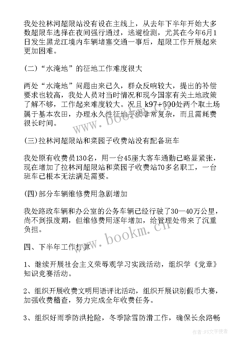 2023年高速公路事故简报 高速公路工作总结(模板8篇)