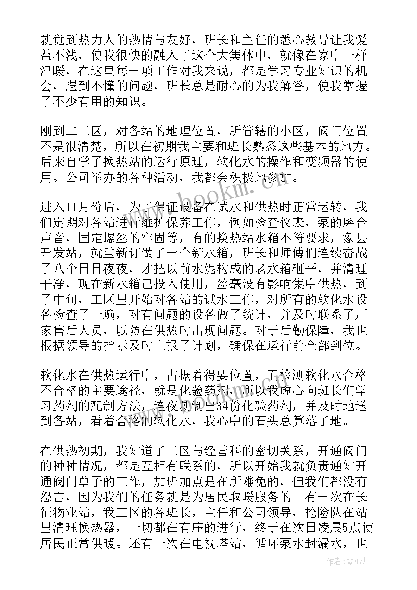 最新省城供热工作总结报告(大全6篇)