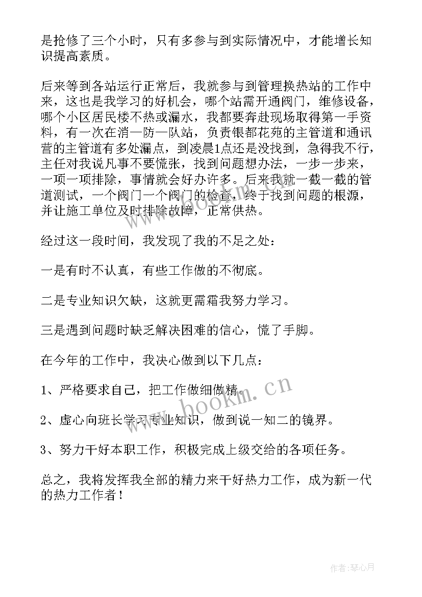 最新省城供热工作总结报告(大全6篇)