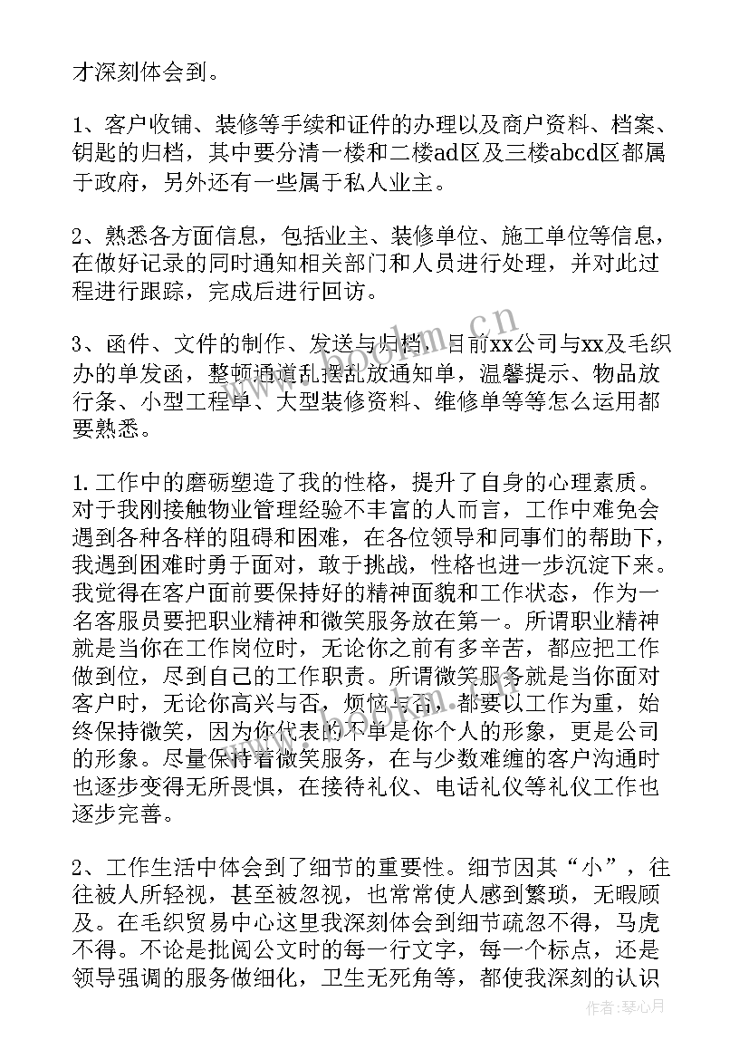 2023年值班人员个人年度总结(优质8篇)