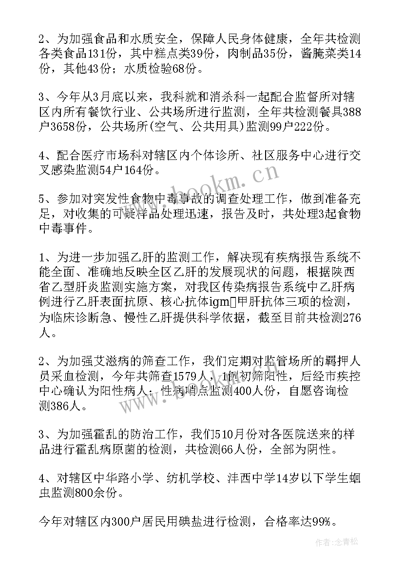 最新检验科的工作总结(汇总10篇)