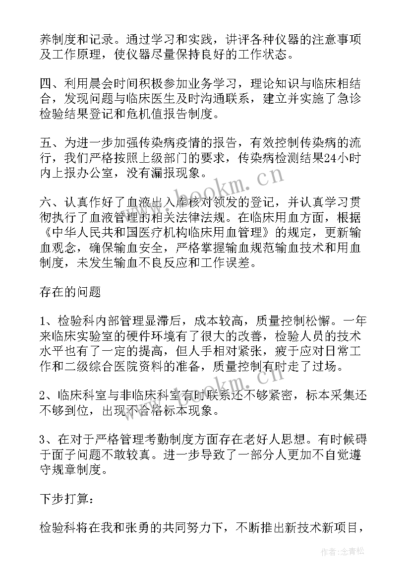 最新检验科的工作总结(汇总10篇)