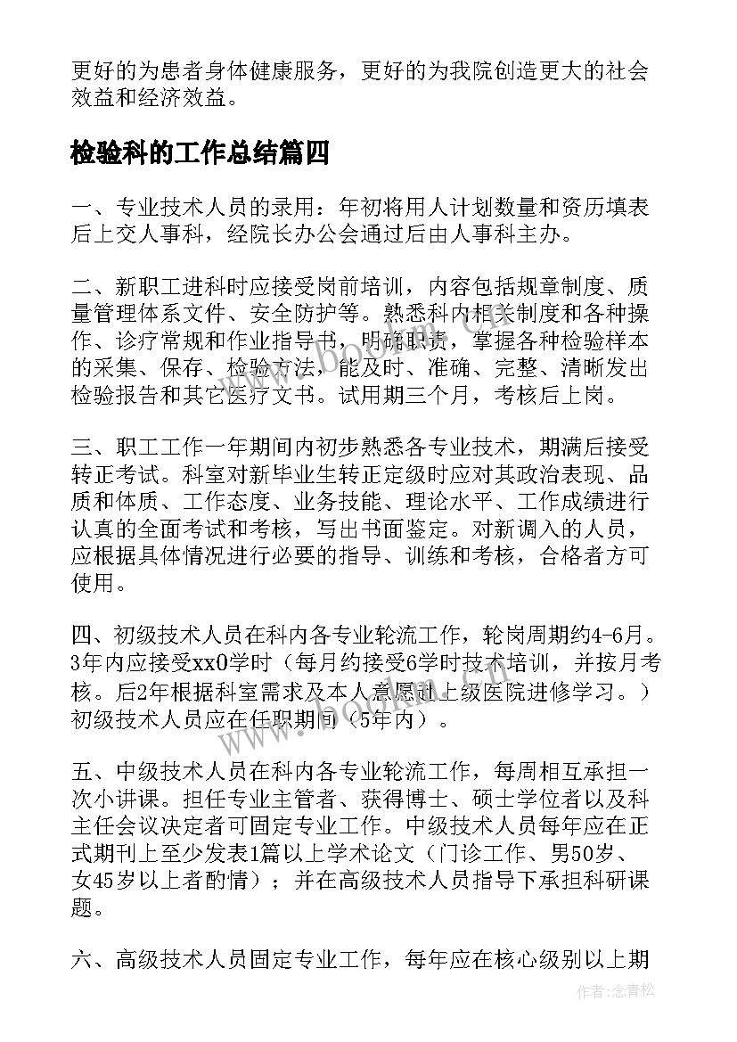 最新检验科的工作总结(汇总10篇)