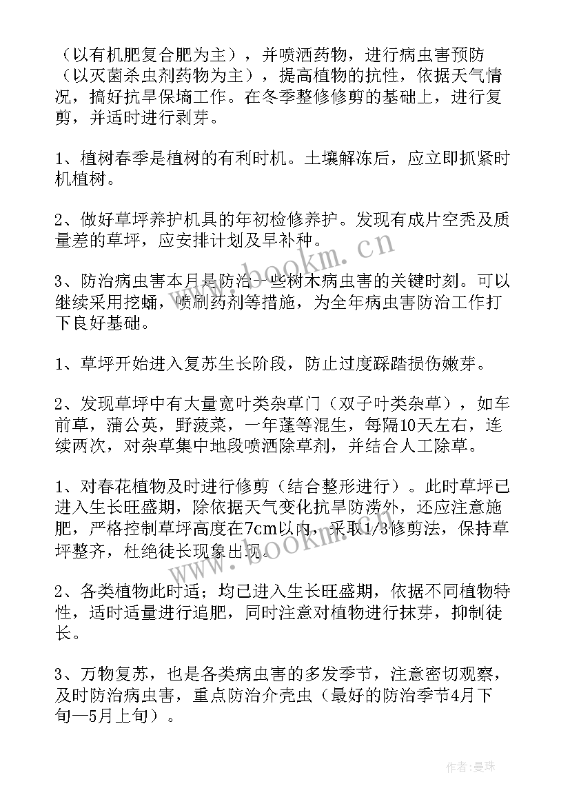 乡镇村庄绿化工作实施方案 绿化工作总结(大全10篇)