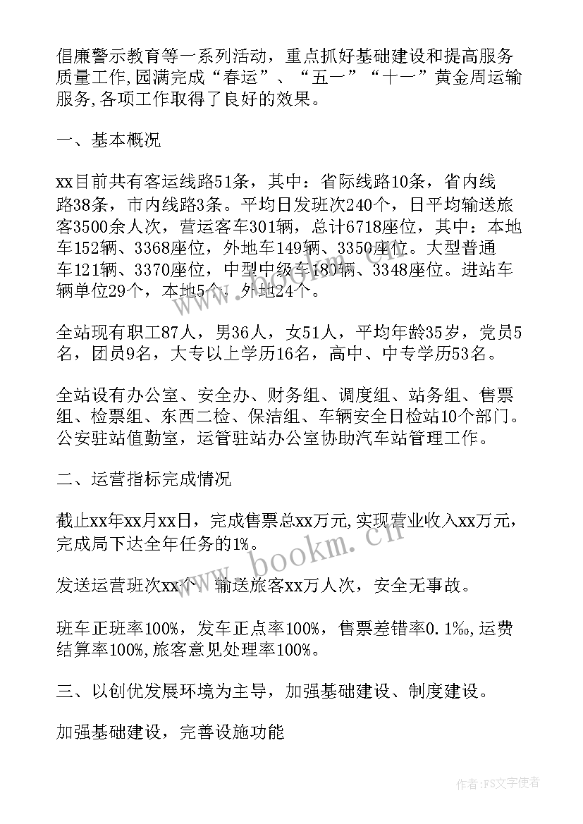 最新客运站员工工作感想(优秀6篇)