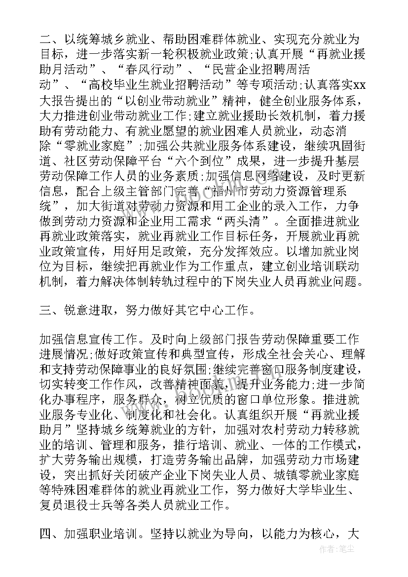 后勤保障工作计划 社会保障工作计划(优秀6篇)