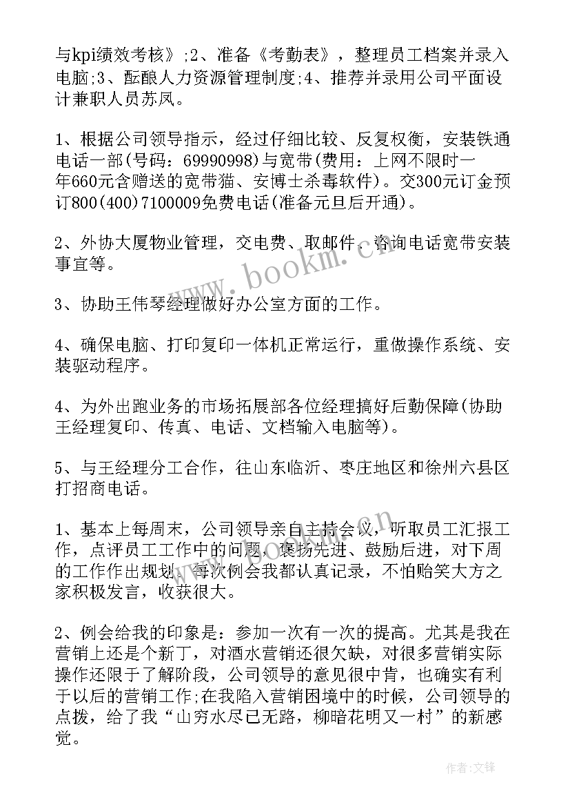 最新销售内部工作总结报告 销售员月销售工作总结(汇总10篇)