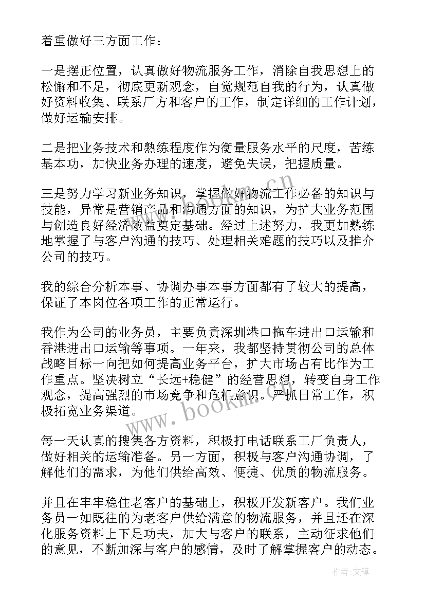 最新销售内部工作总结报告 销售员月销售工作总结(汇总10篇)