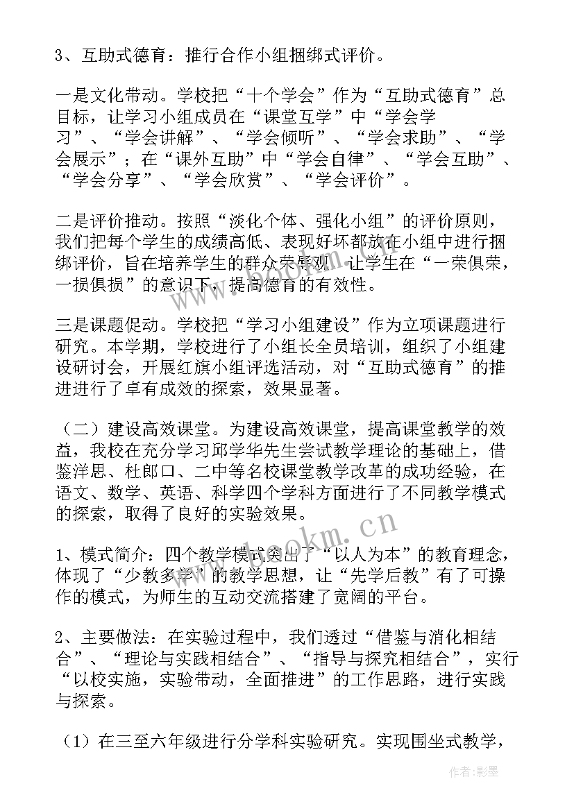 小学中层领导工作总结(优秀8篇)