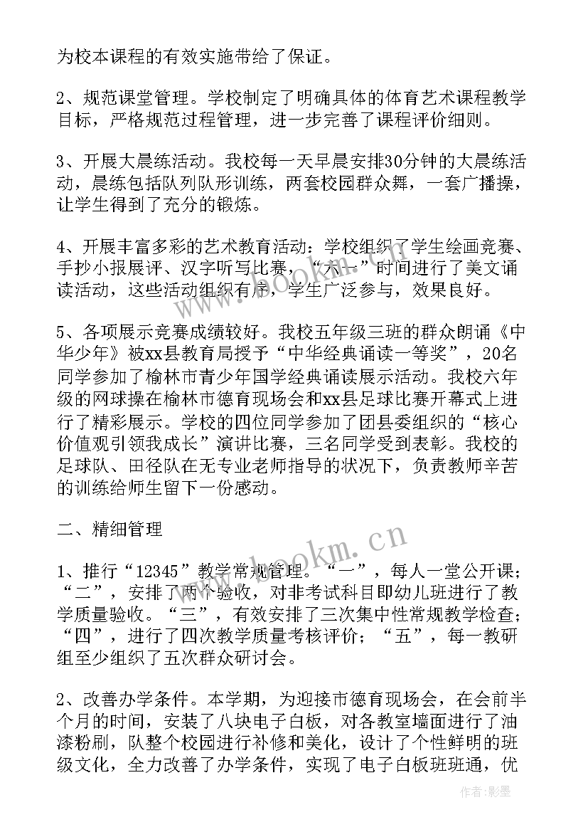 小学中层领导工作总结(优秀8篇)