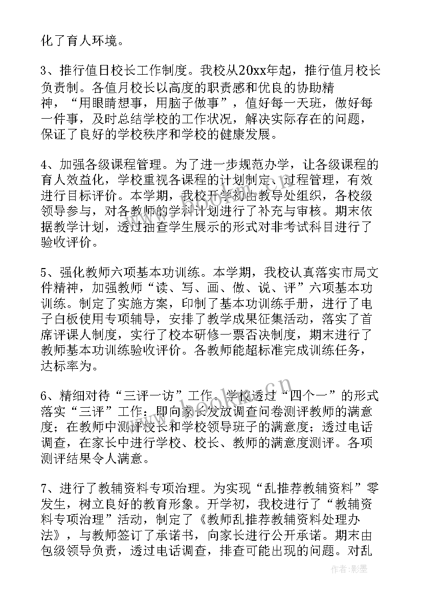 小学中层领导工作总结(优秀8篇)