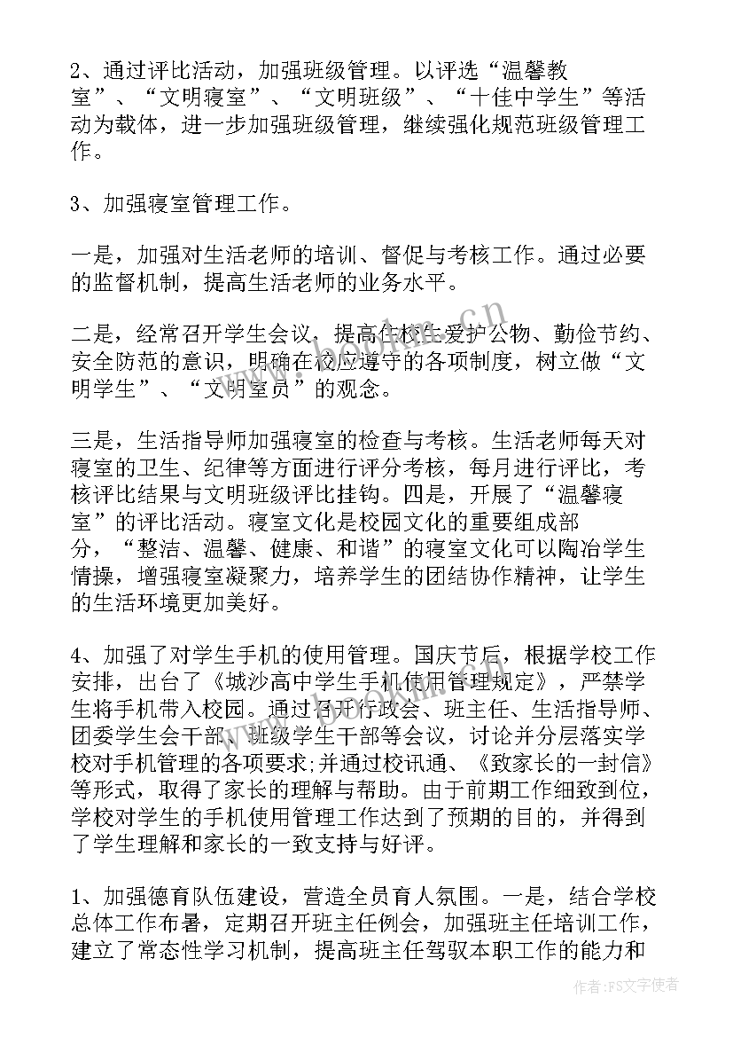 2023年高中教师德育工作总结报告(实用8篇)