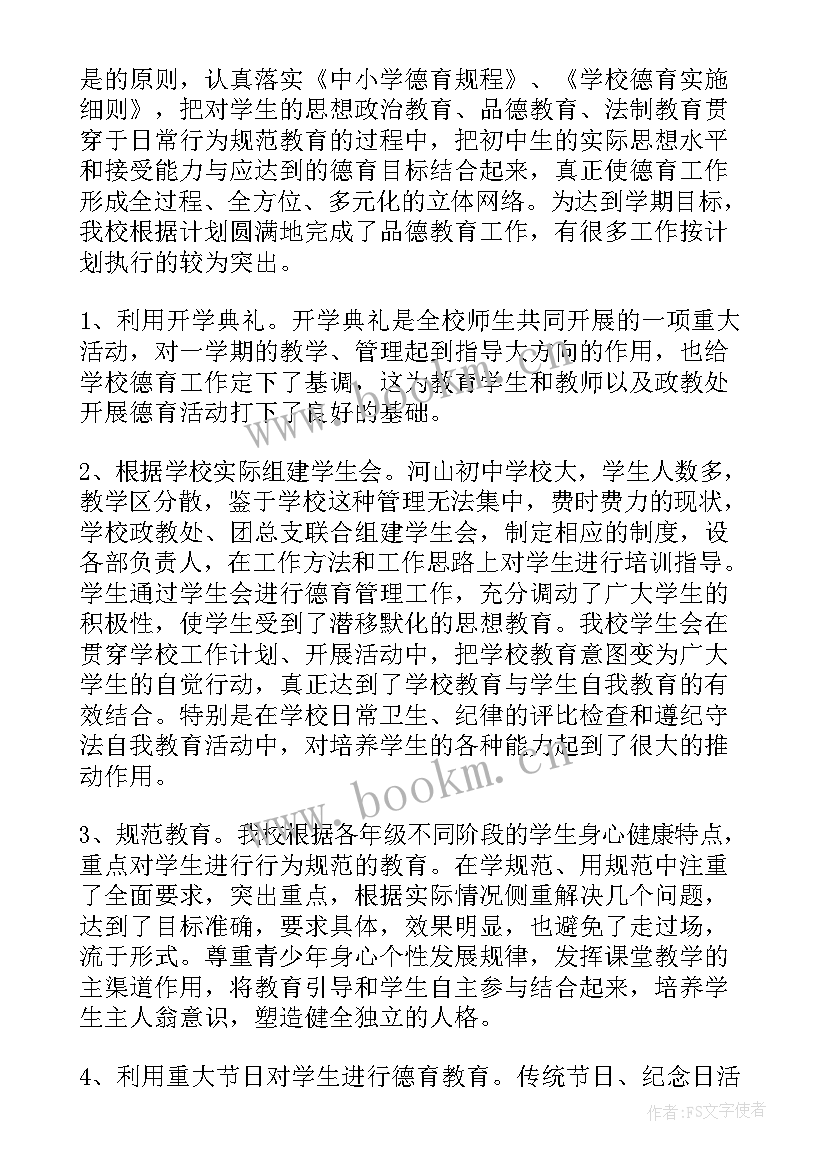 2023年高中教师德育工作总结报告(实用8篇)