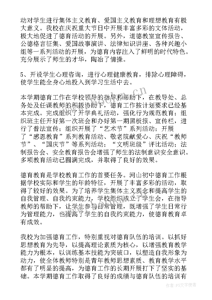 2023年高中教师德育工作总结报告(实用8篇)