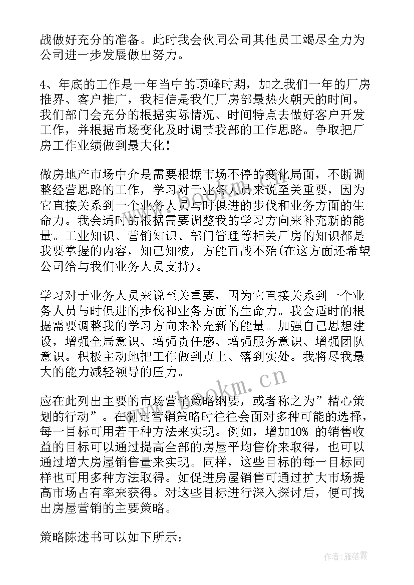 2023年工业地产年度工作总结(优质5篇)