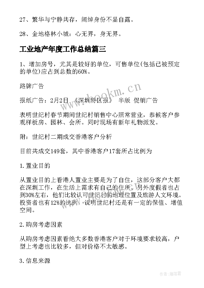 2023年工业地产年度工作总结(优质5篇)