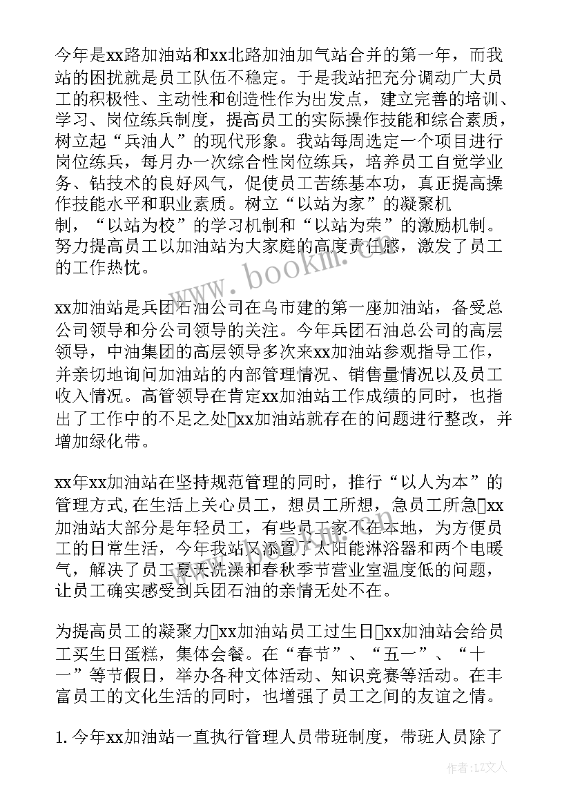 最新加油站月度工作总结 加油站工作总结(汇总6篇)