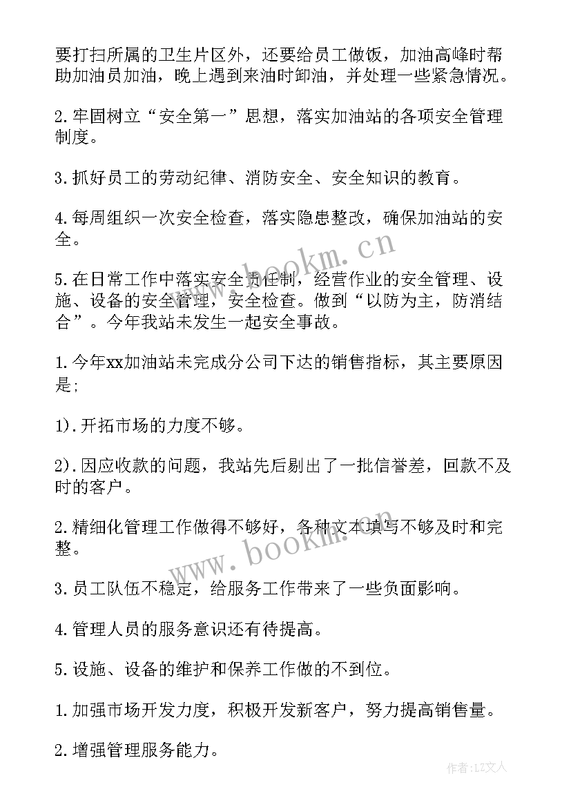 最新加油站月度工作总结 加油站工作总结(汇总6篇)