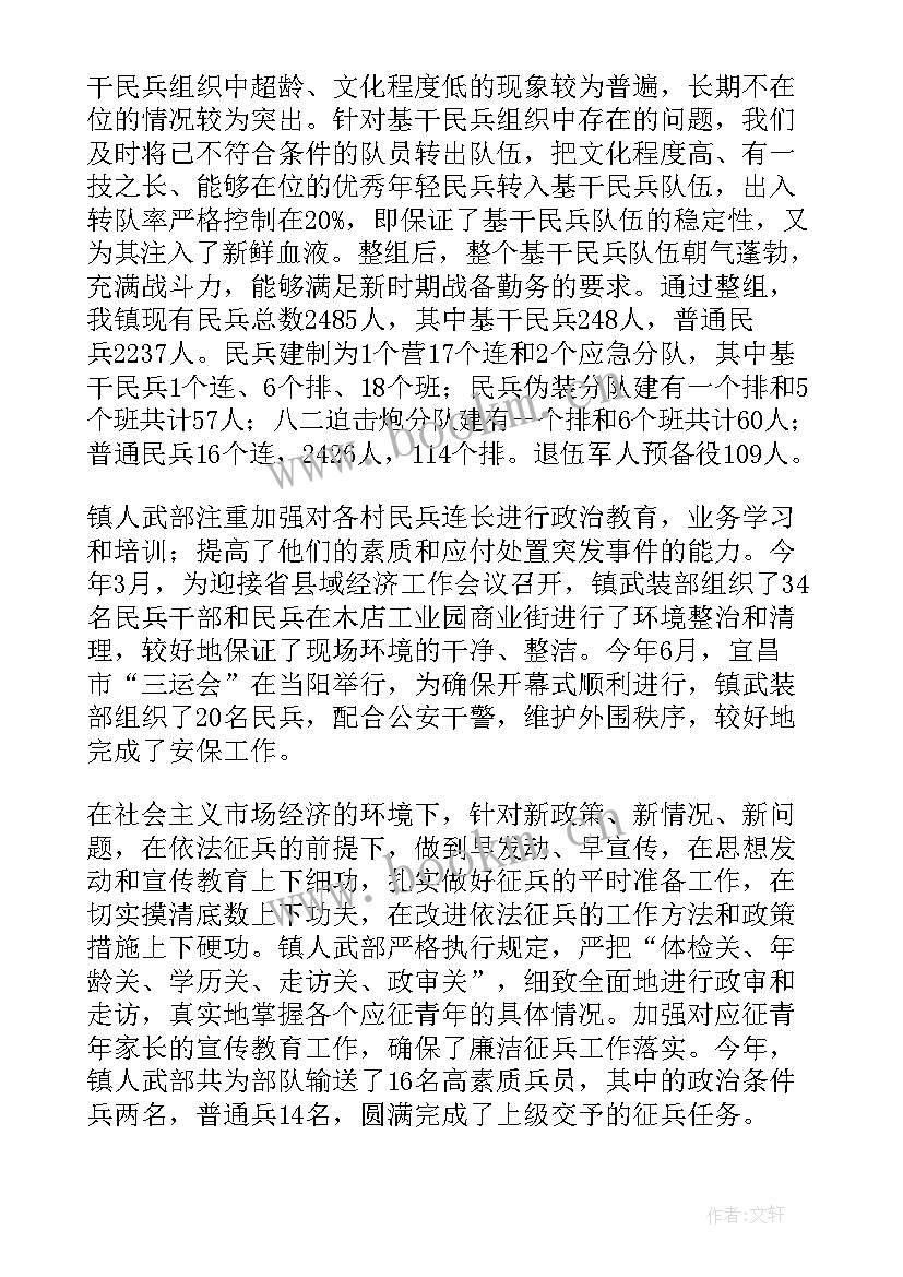 最新武装年度工作小结(实用6篇)