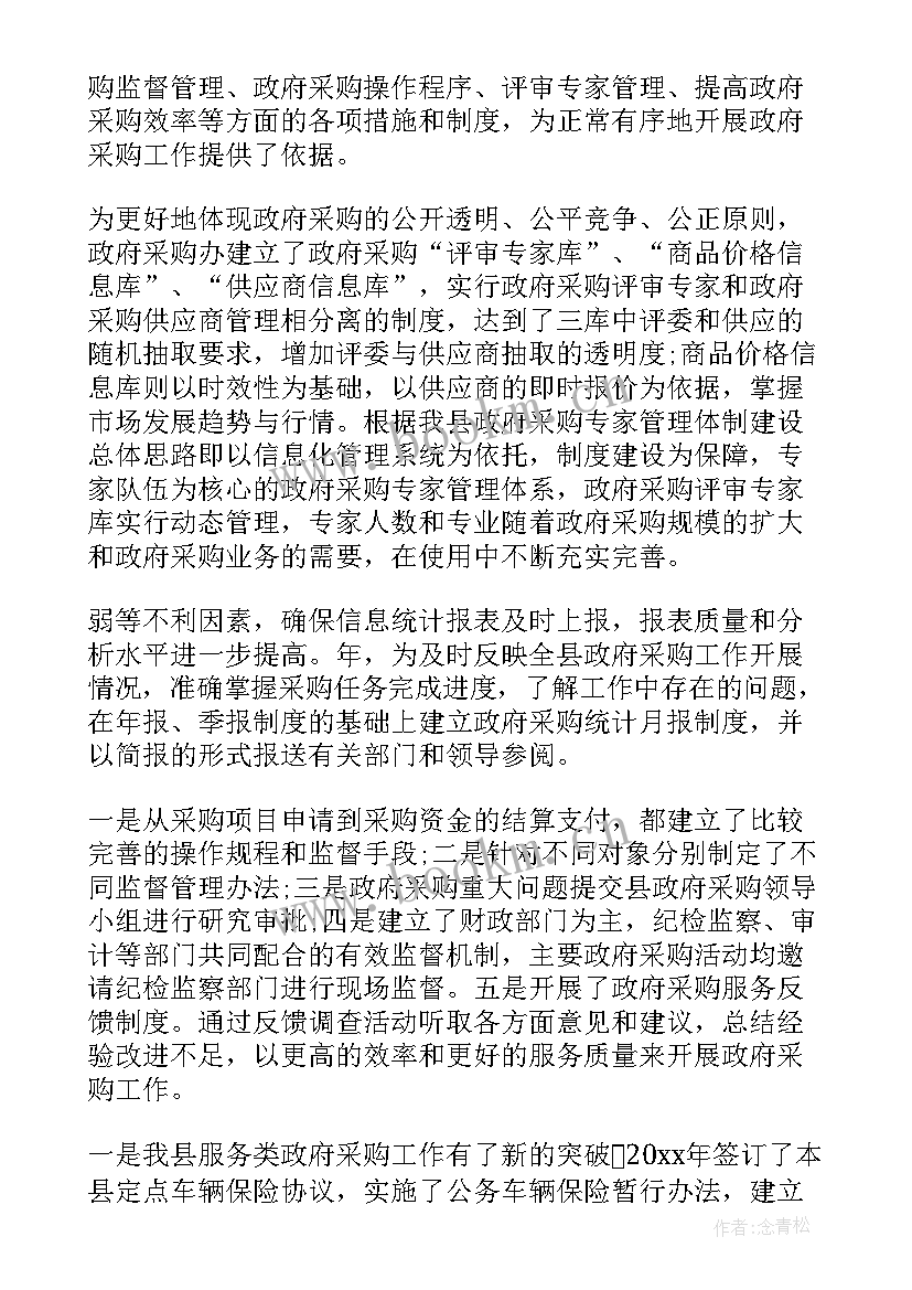 2023年采购跟单工作总结(优秀9篇)