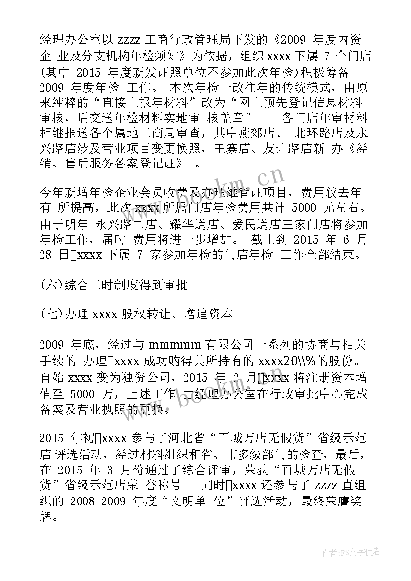 最新总经办半年度工作总结(优秀9篇)