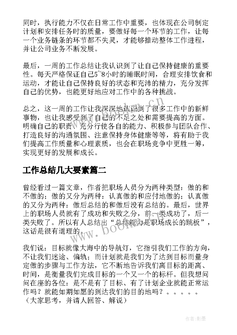 工作总结几大要素(精选5篇)