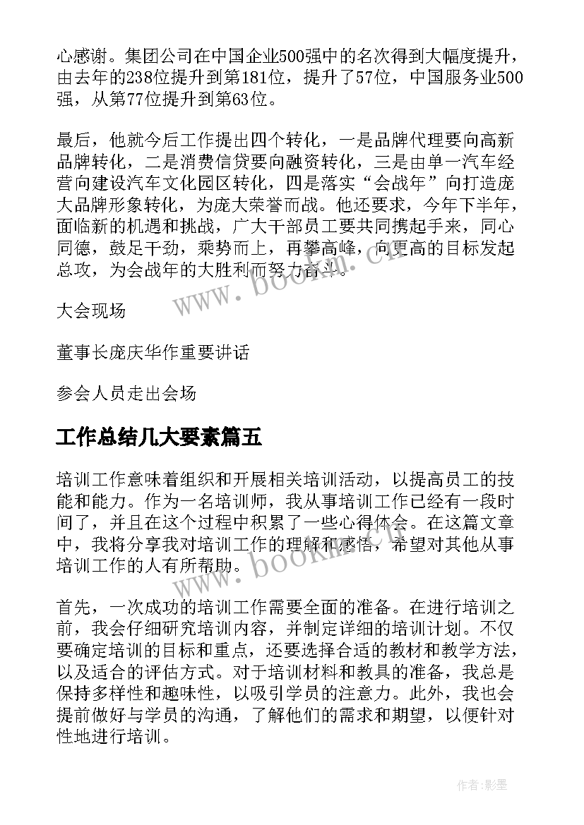 工作总结几大要素(精选5篇)