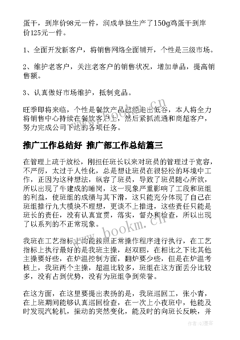 2023年推广工作总结好 推广部工作总结(优秀5篇)