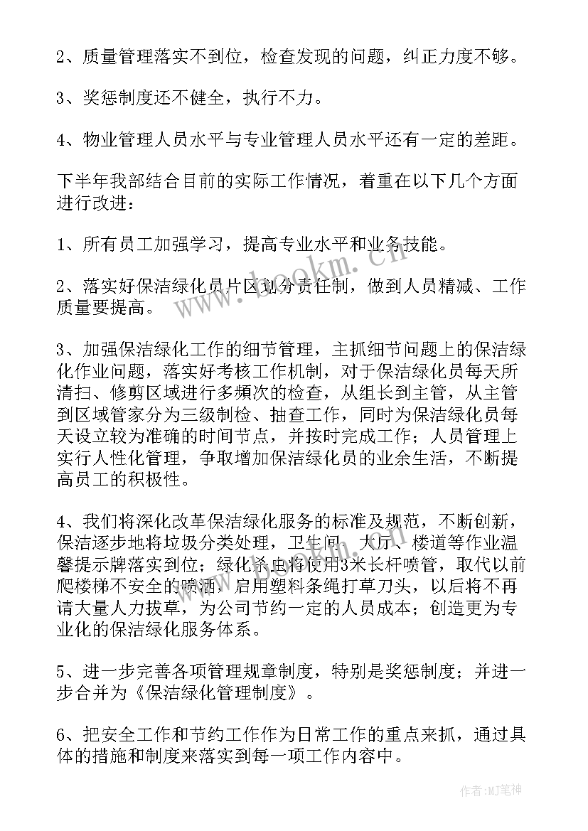 2023年清洁校园的总结 清洁工工作总结(汇总5篇)