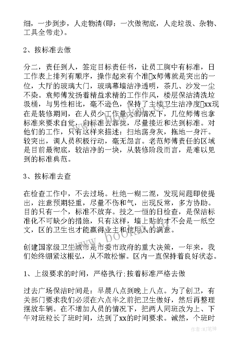 2023年清洁校园的总结 清洁工工作总结(汇总5篇)