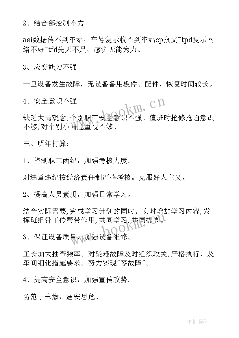 二青会铁路工作总结 铁路护路工作总结(汇总7篇)