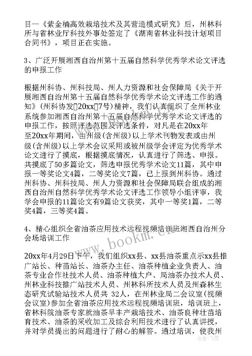 图学会属于哪个部门 学会工作总结优选(优质7篇)