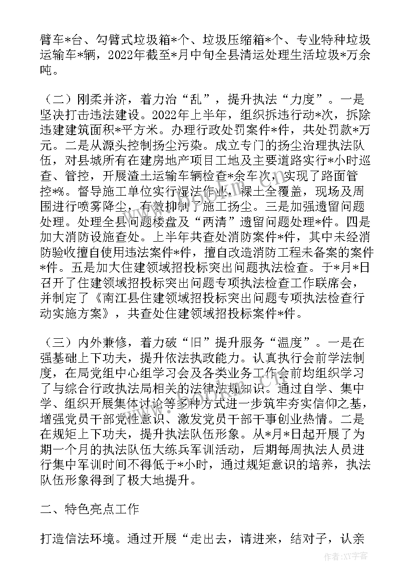 2023年文化综合行政执法工作总结 县综合行政执法局上半年工作总结和下半年工作计划(优秀8篇)