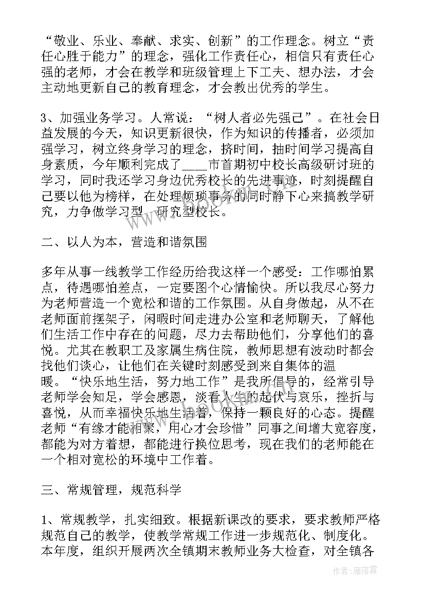 校长考核工作总结 校长年度考核工作总结(优秀9篇)