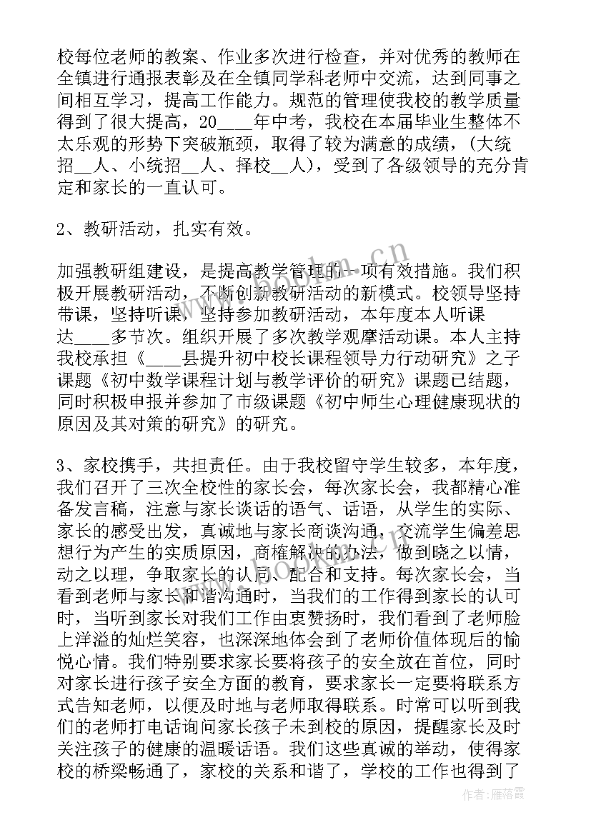 校长考核工作总结 校长年度考核工作总结(优秀9篇)