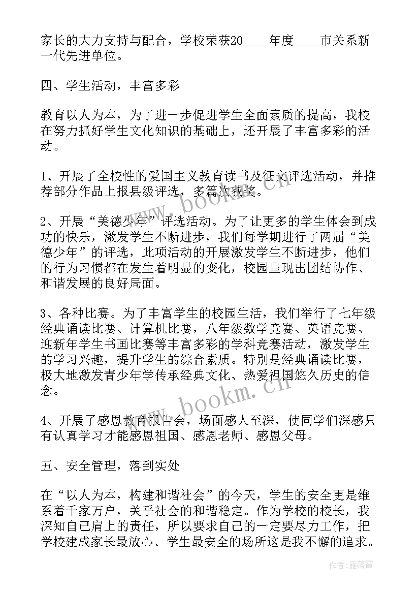 校长考核工作总结 校长年度考核工作总结(优秀9篇)