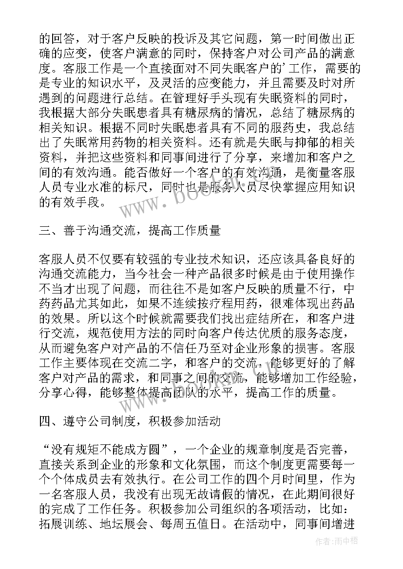 客服服务部工作总结(优秀8篇)