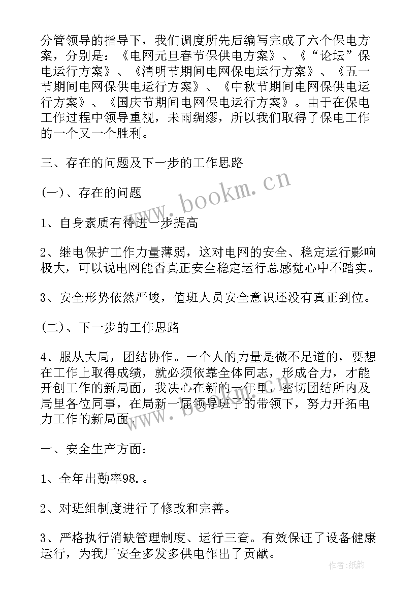 最新变电站年度工作总结个人 变电站值班员年度个人工作总结(大全5篇)