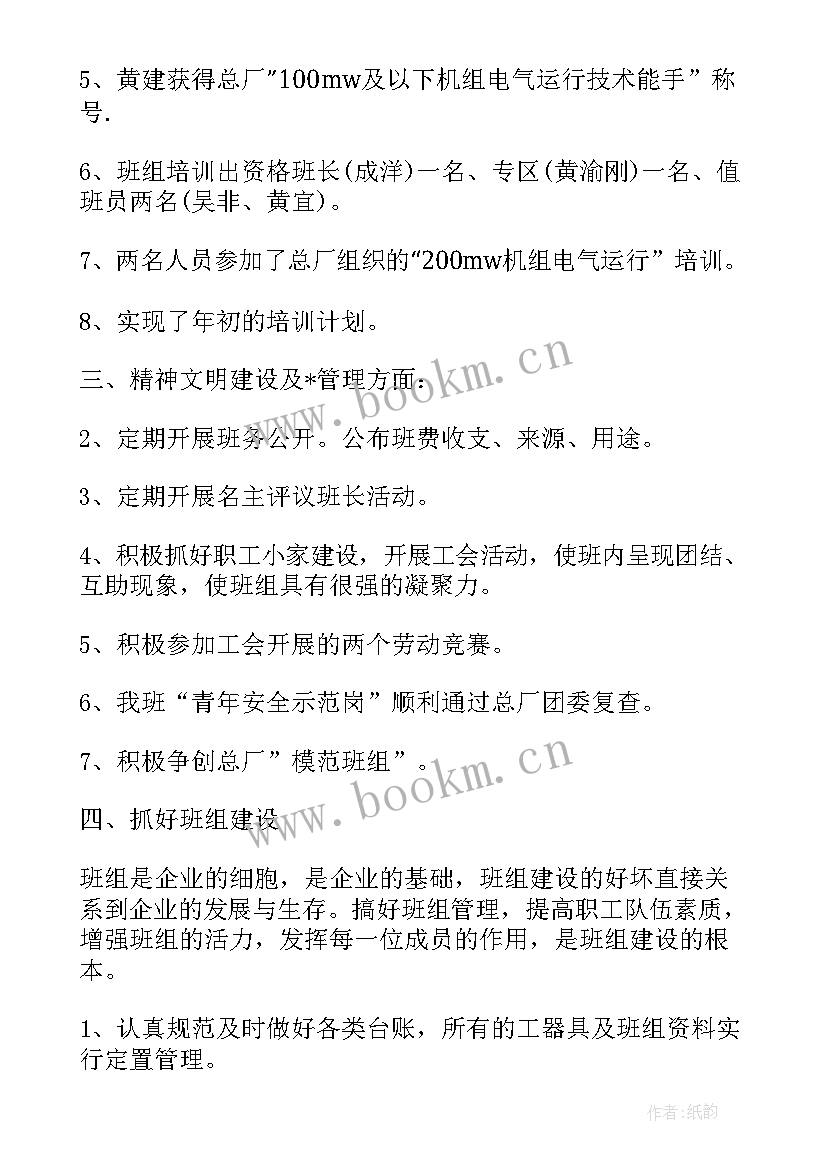 最新变电站年度工作总结个人 变电站值班员年度个人工作总结(大全5篇)