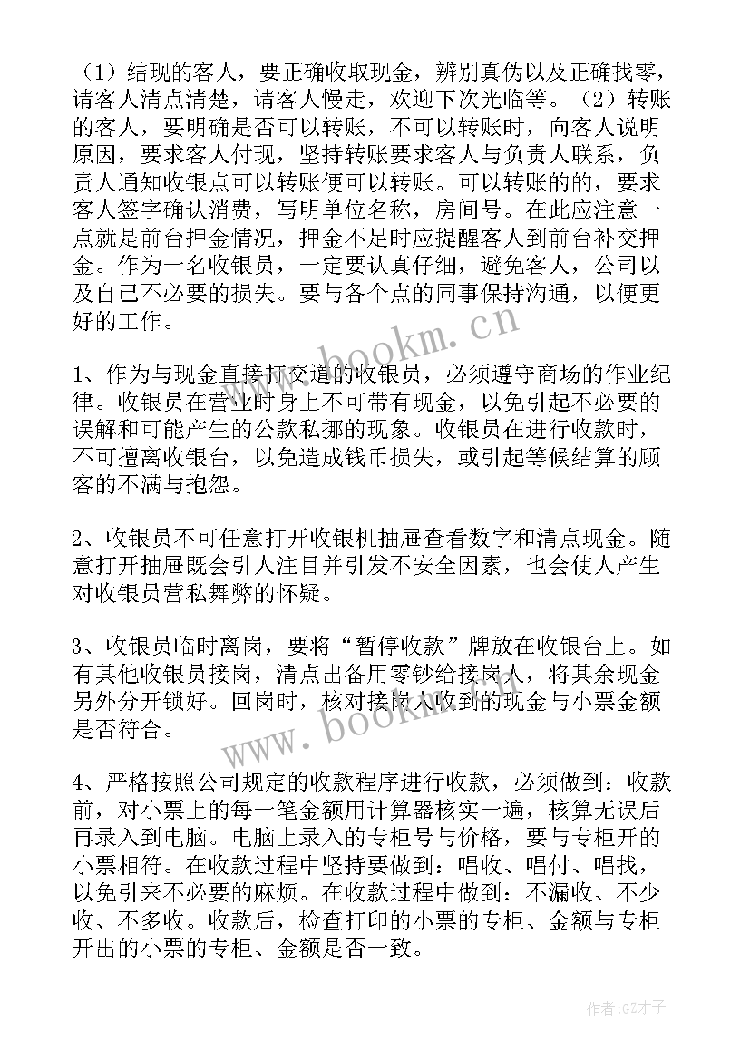 最新医院收银工作总结述职 收银员工作总结(通用9篇)