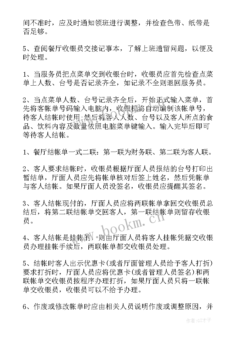 最新医院收银工作总结述职 收银员工作总结(通用9篇)