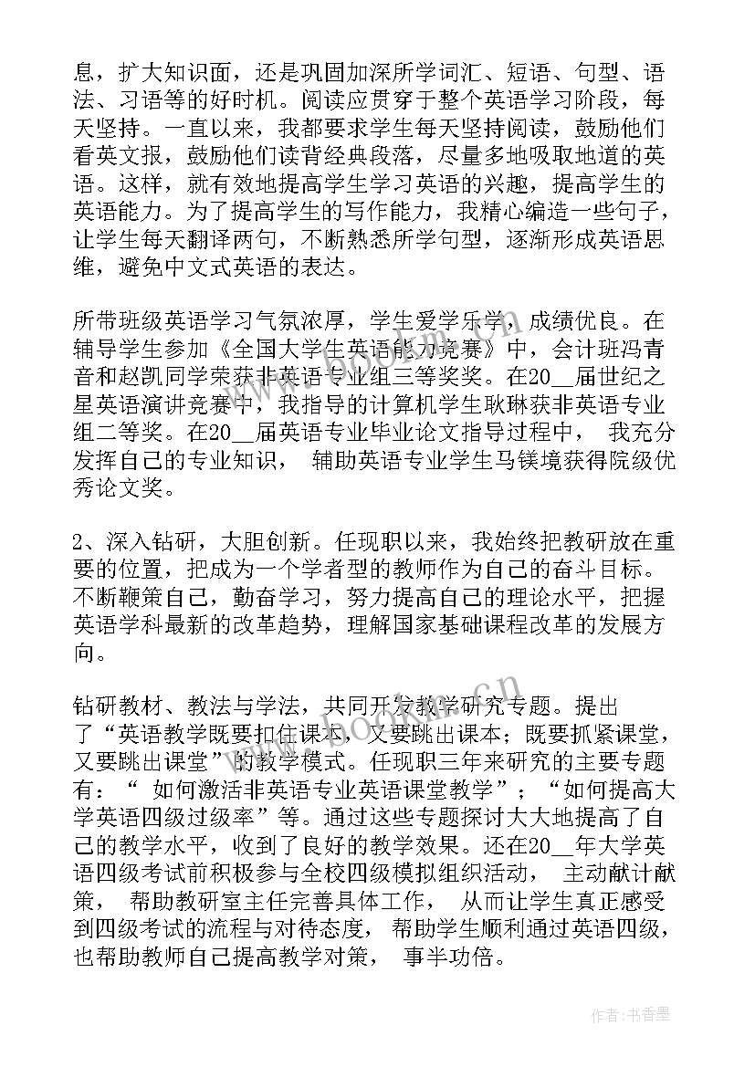 大学教师工作年度总结报告(精选6篇)